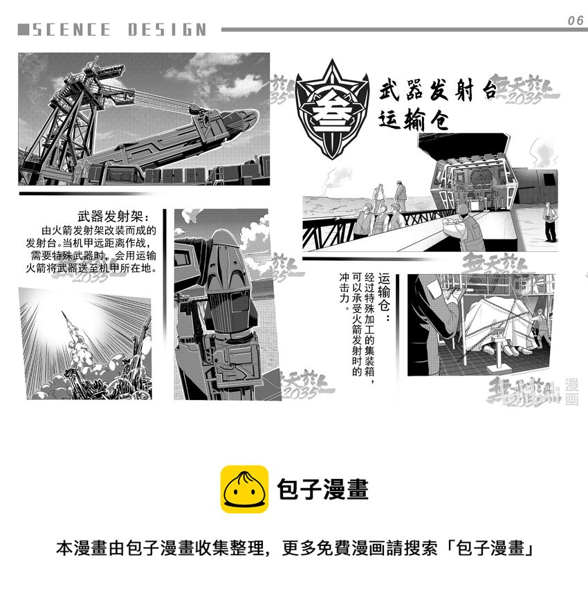 设定集 设定集-第66话