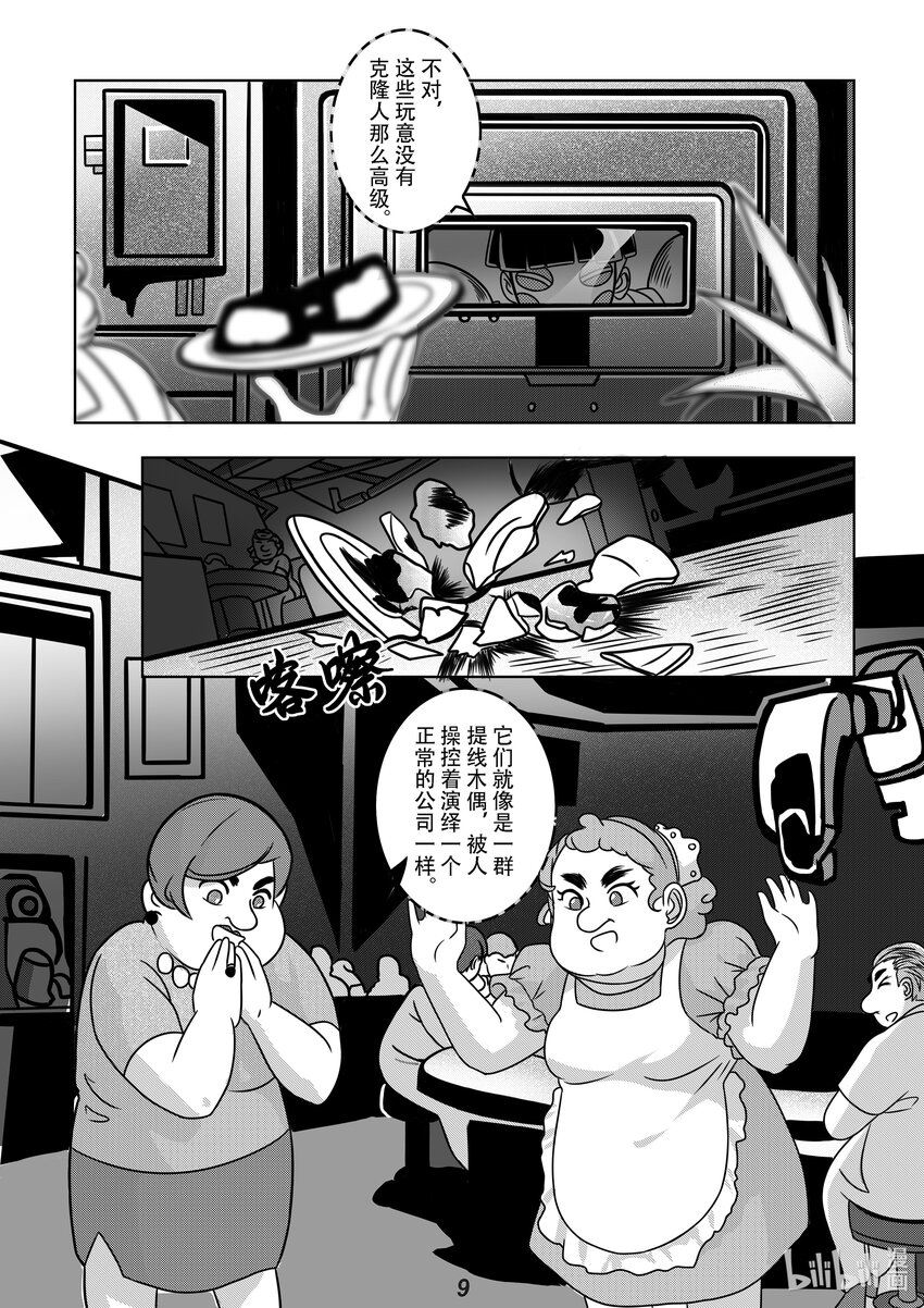 061 潜入-第70话