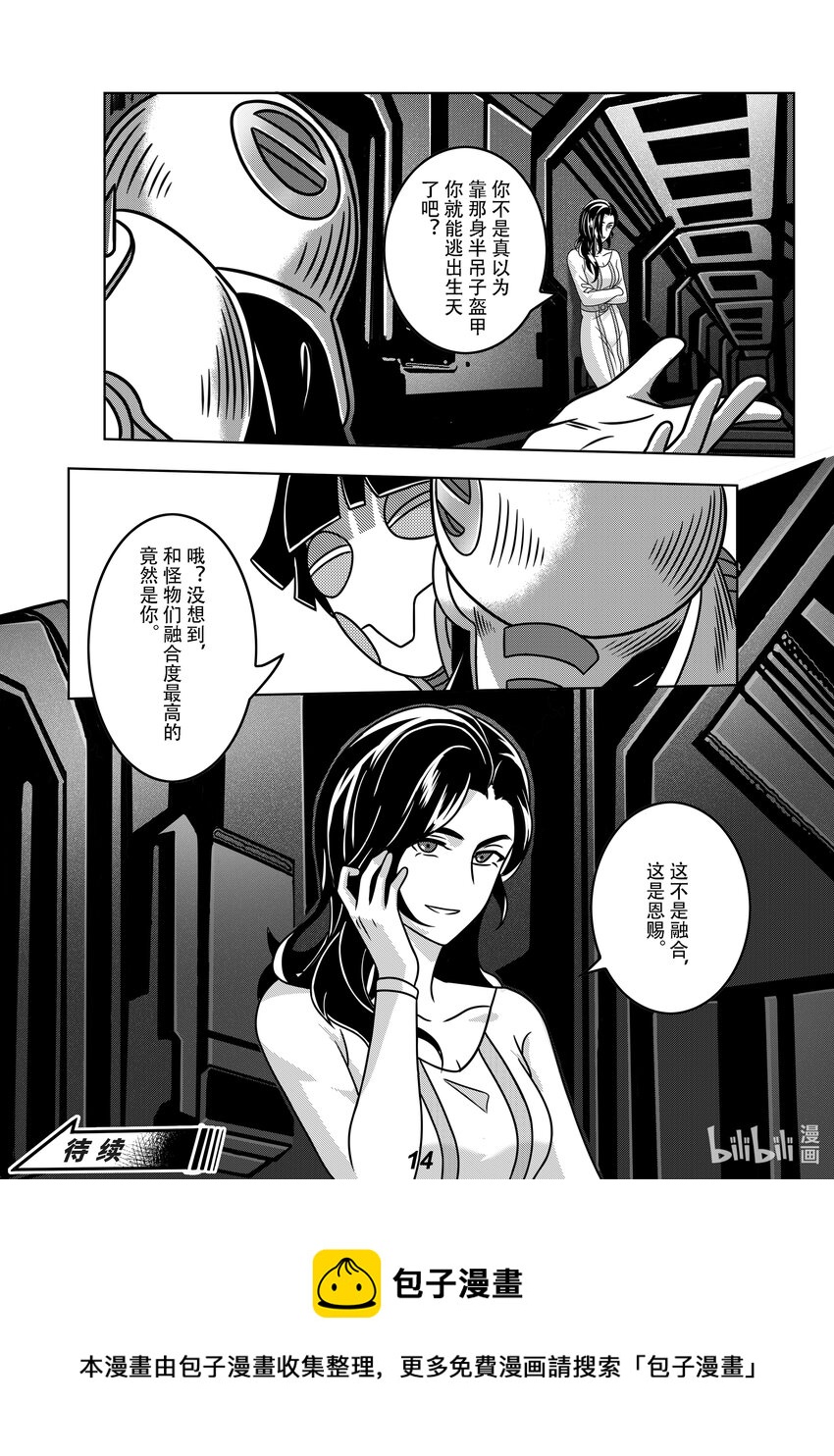 061 潜入-第70话