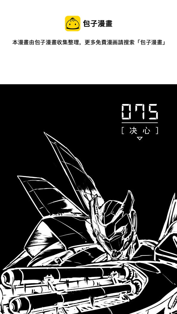 075 决心-第84话