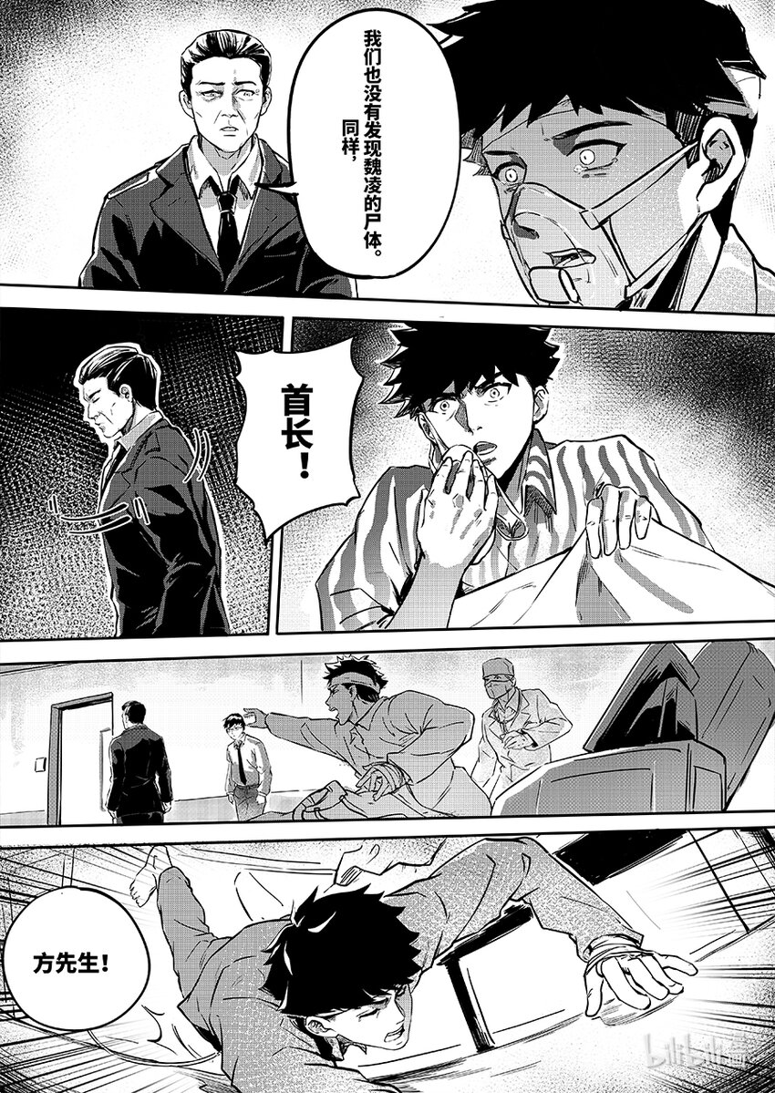 077 魏凌-第86话