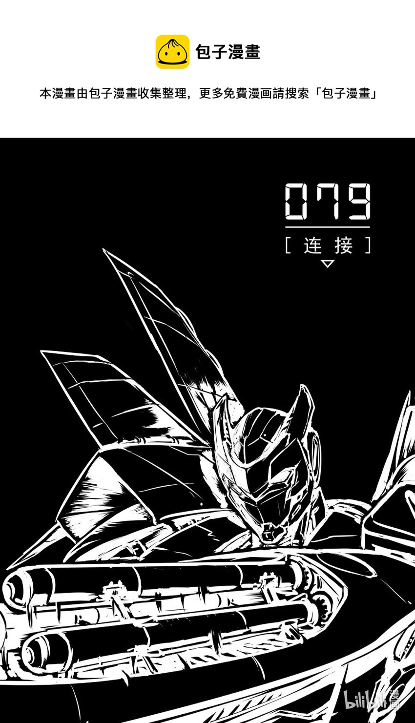 079 连接-第88话