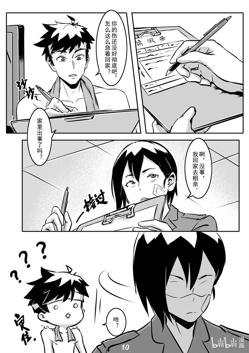 008 预兆-第10话