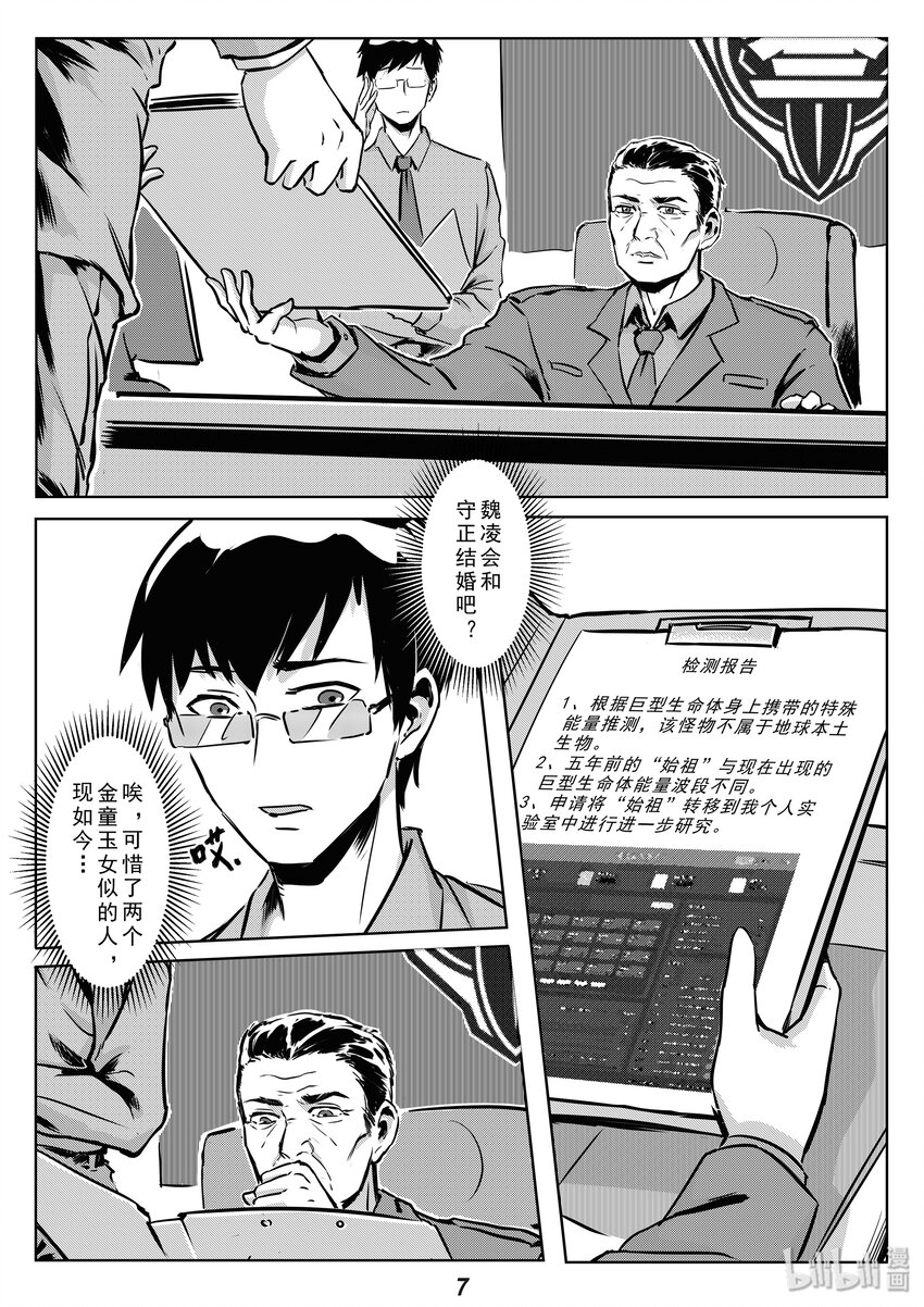 008 预兆-第10话