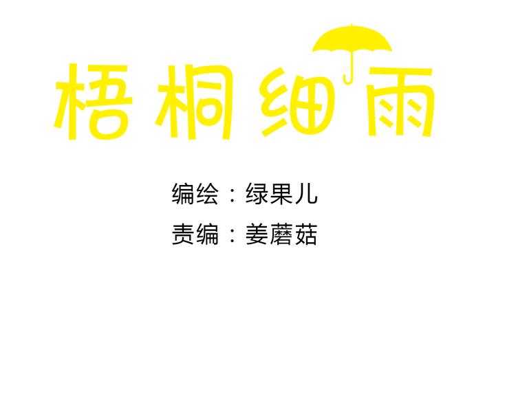 第28话 不要当着我的面说喜欢别人(1/2)-第28话