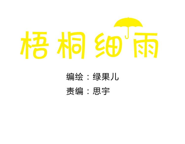 第30话 你不要在意她(1/2)-第30话