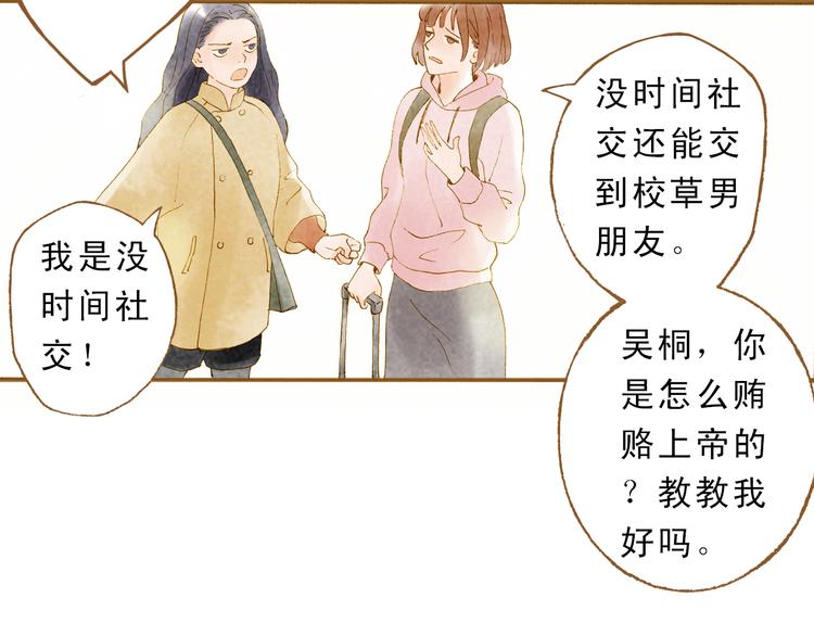 第46话 我们不会背叛小绅(1/2)-第46话