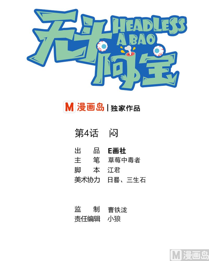 第4话 闷-第4话