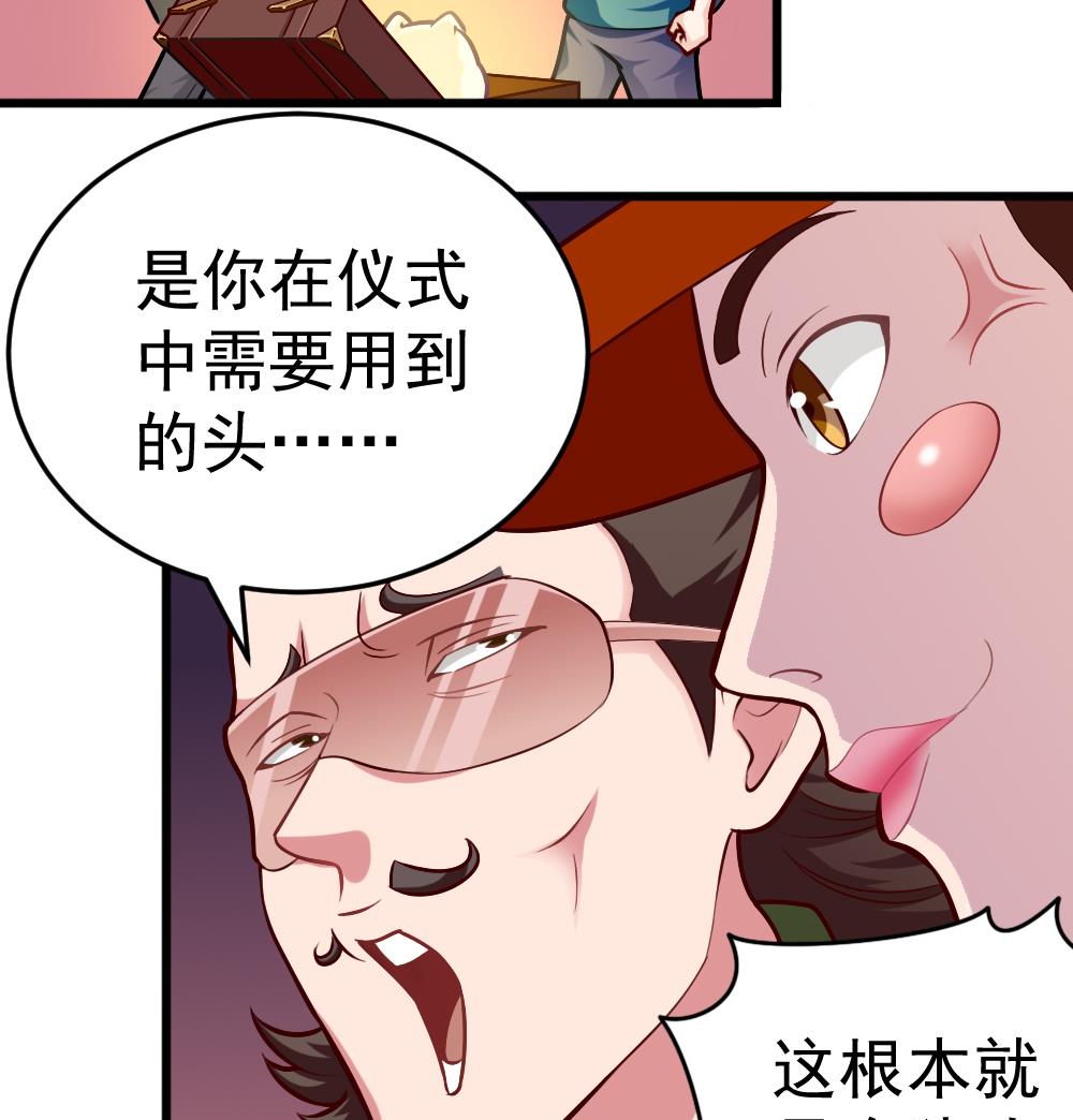 第29话 意外之头-第32话