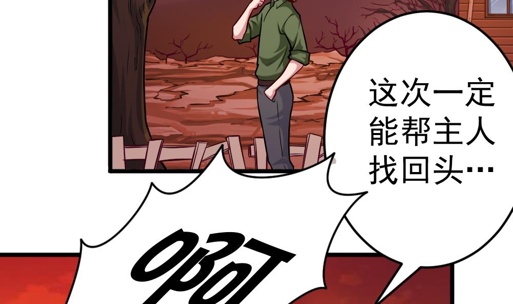 第31话 一头二主-第34话