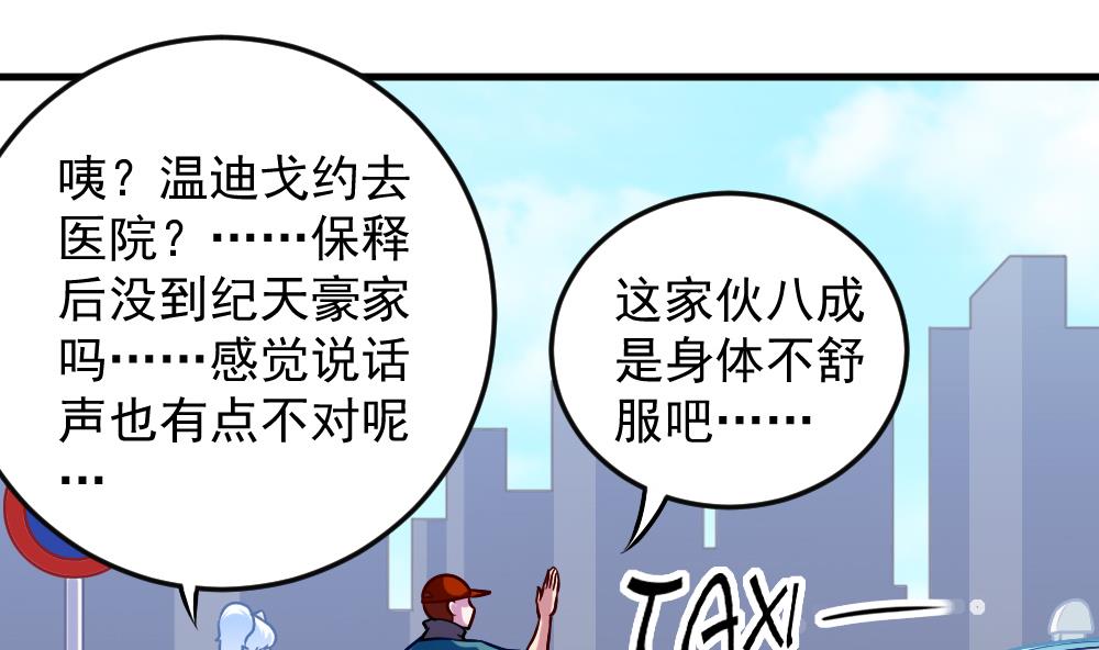 第44话 意外之喜(1/2)-第46话