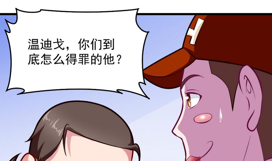 第46话 愤怒的阔少(1/2)-第48话