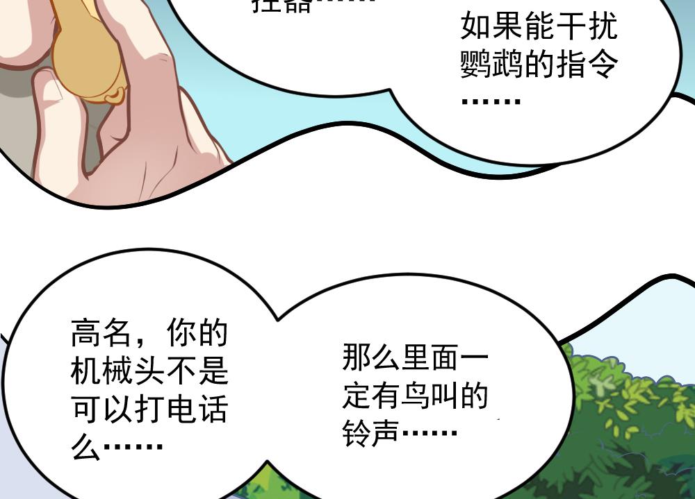 第052话 可爱的小鹦鹉-第54话