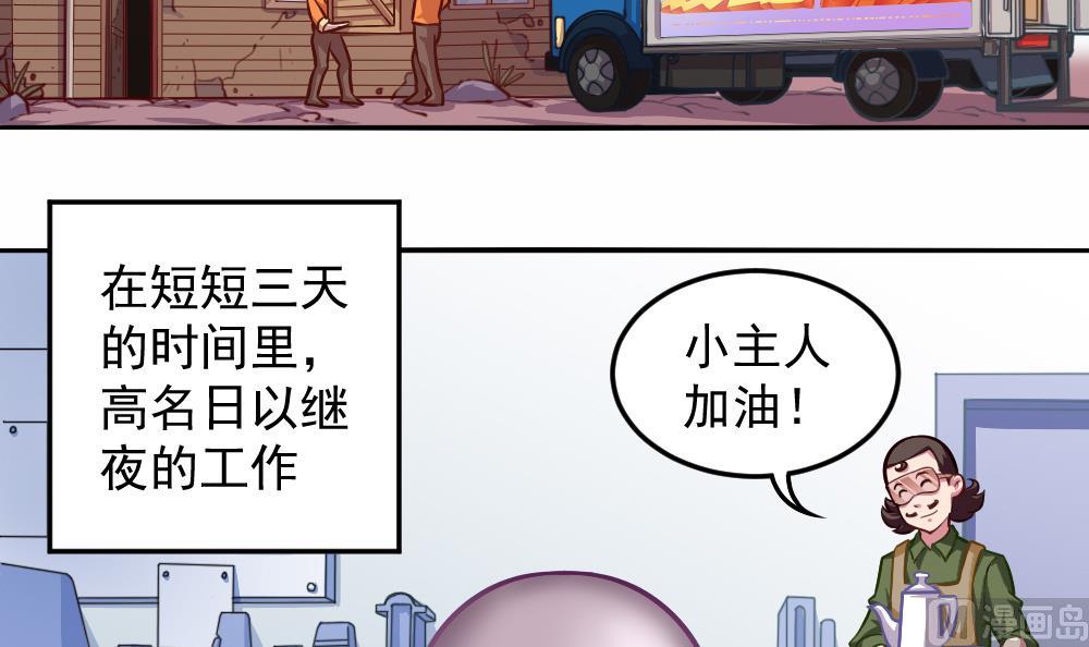 小剧场03 &ldquo;完美的头&rdquo;-第58话