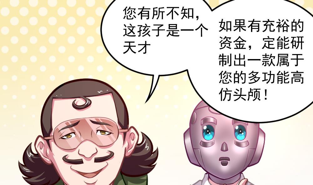 小剧场03 &ldquo;完美的头&rdquo;-第58话