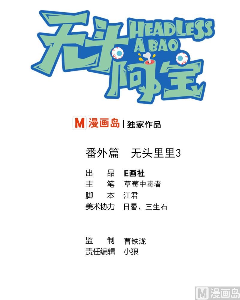 番外3 无头男孩-第8话