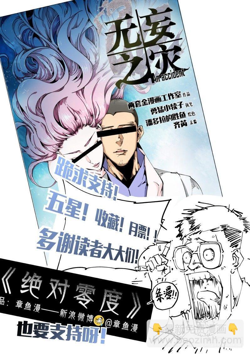 🍘无妄之灾 器官篇02.来访者 第11页