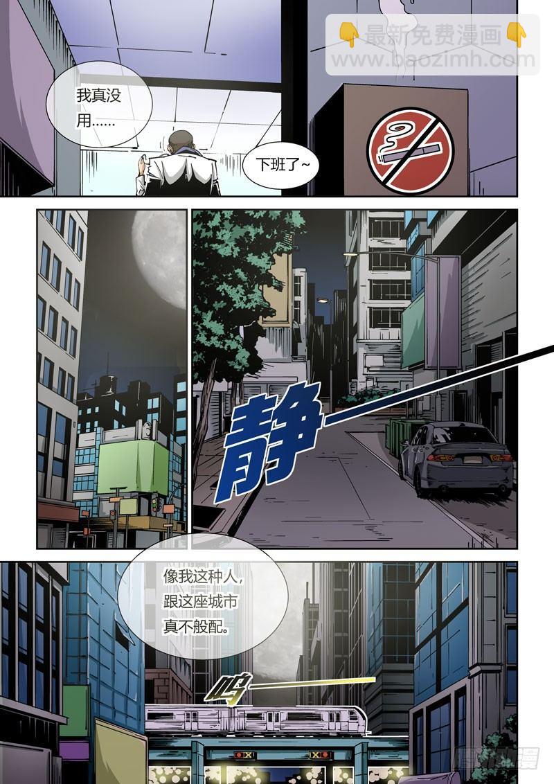 🍘无妄之灾 器官篇02.来访者 第3页