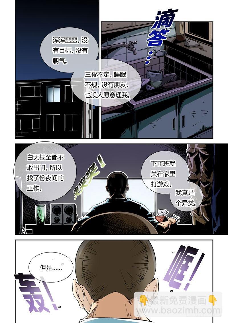 🍘无妄之灾 器官篇02.来访者 第4页