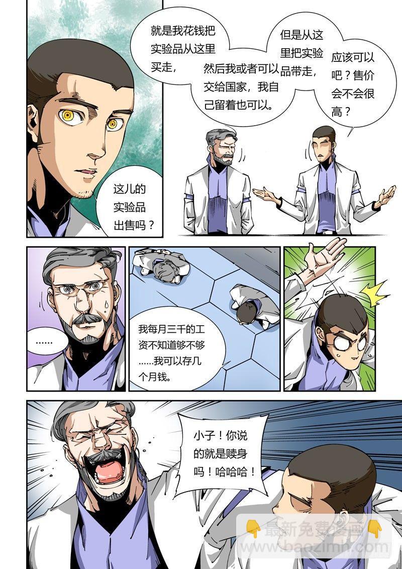 🍘无妄之灾 器官篇02.来访者 第6页