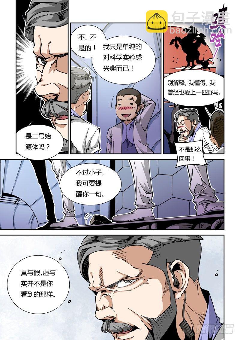 🍘无妄之灾 器官篇02.来访者 第7页