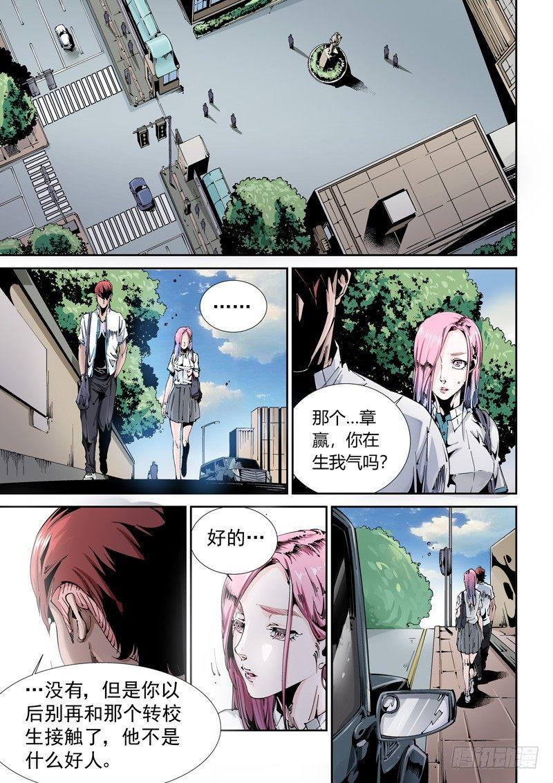 🍘无妄之灾 乌托邦篇102.可疑之人 第1页