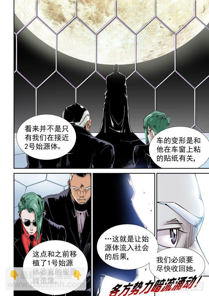 🍘无妄之灾 乌托邦篇102.可疑之人 第10页