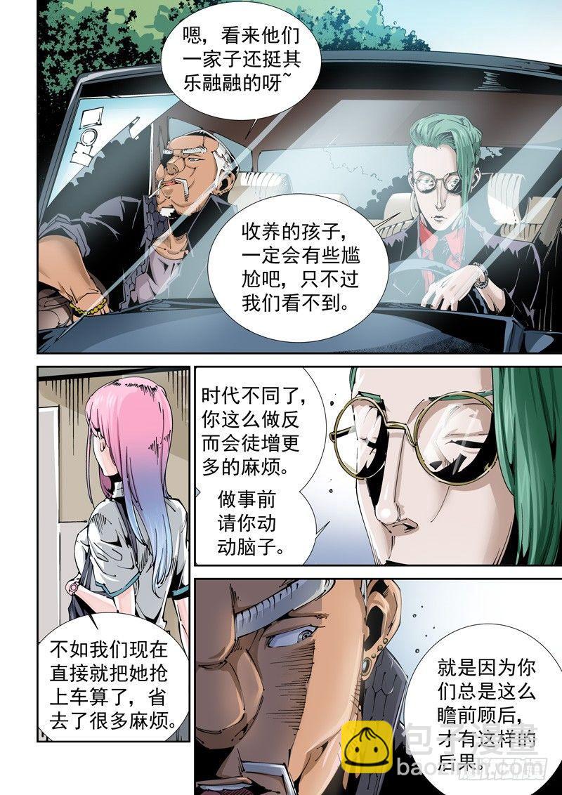 🍘无妄之灾 乌托邦篇102.可疑之人 第2页