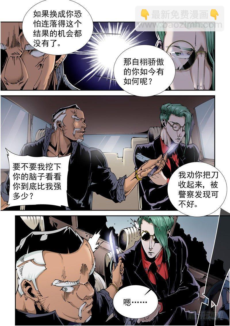 🍘无妄之灾 乌托邦篇102.可疑之人 第3页
