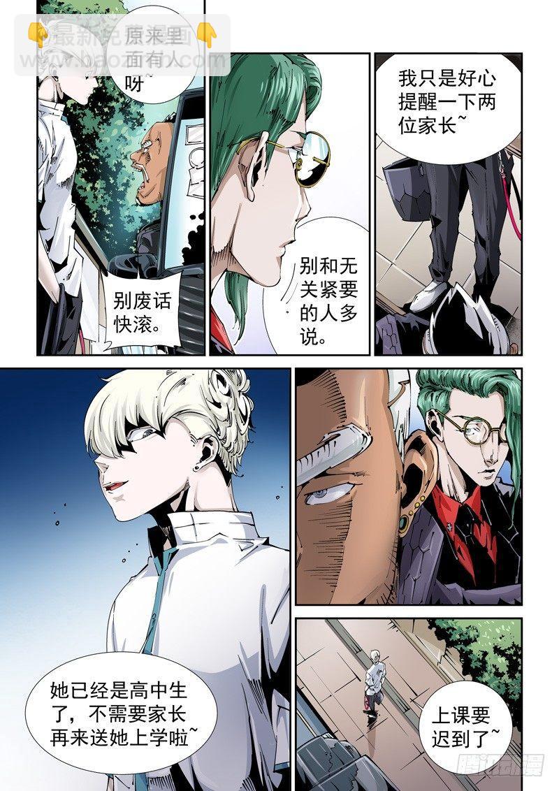 🍘无妄之灾 乌托邦篇102.可疑之人 第5页