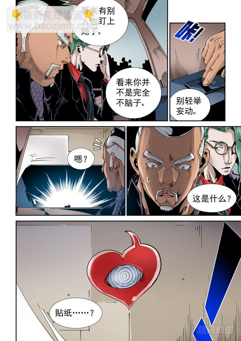 🍘无妄之灾 乌托邦篇102.可疑之人 第6页