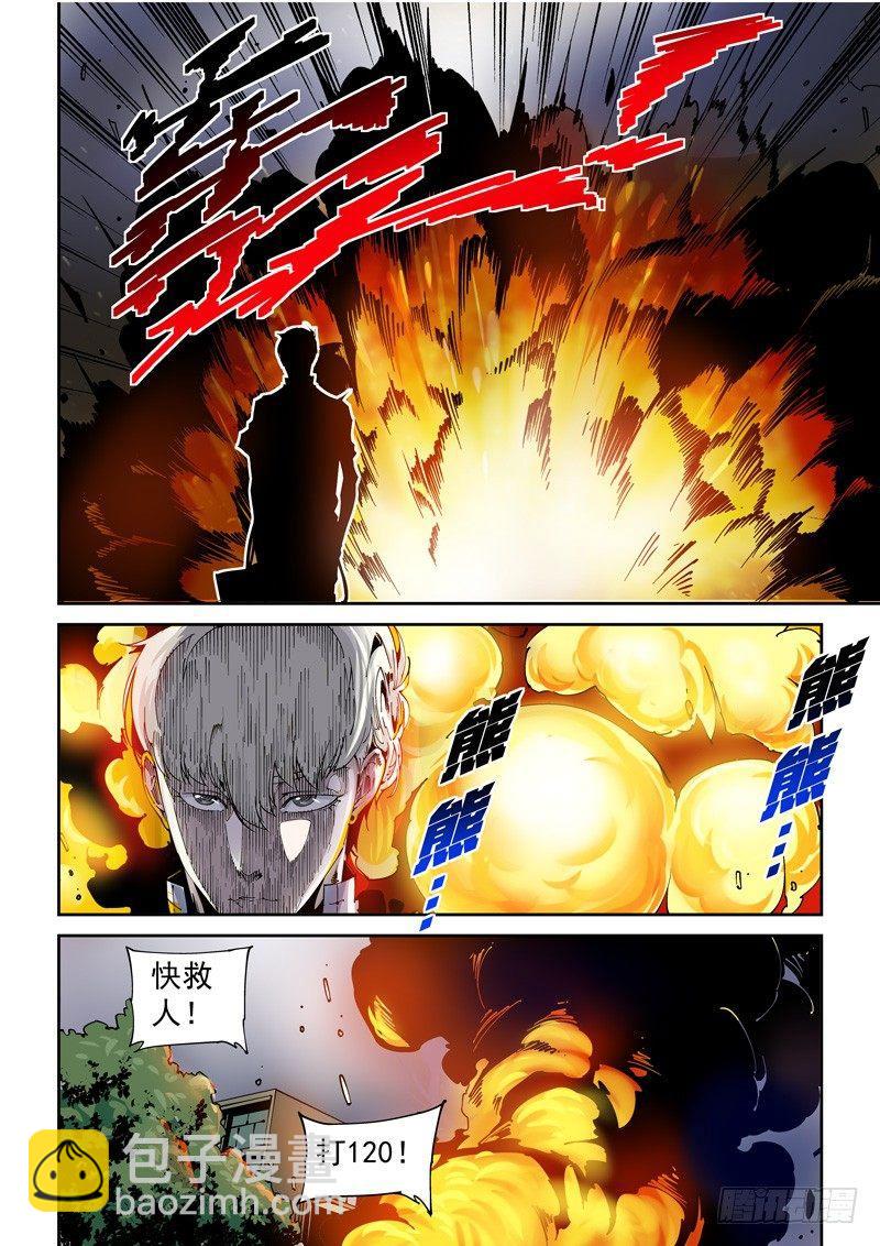 🍘无妄之灾 乌托邦篇102.可疑之人 第8页