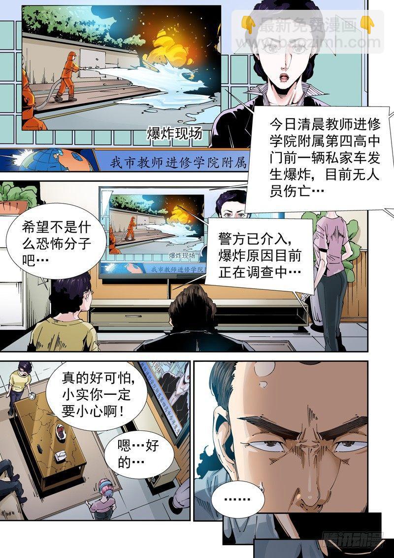 🍘无妄之灾 乌托邦篇102.可疑之人 第9页