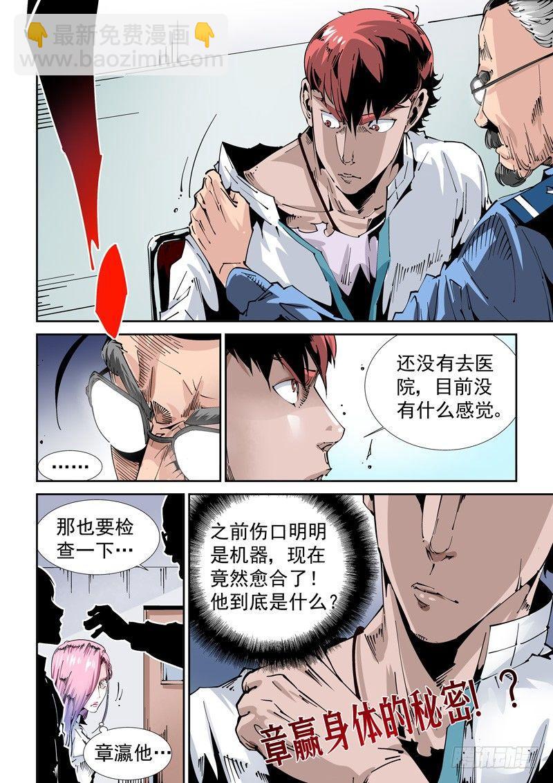 🍘无妄之灾 乌托邦篇104.狂暴 第10页