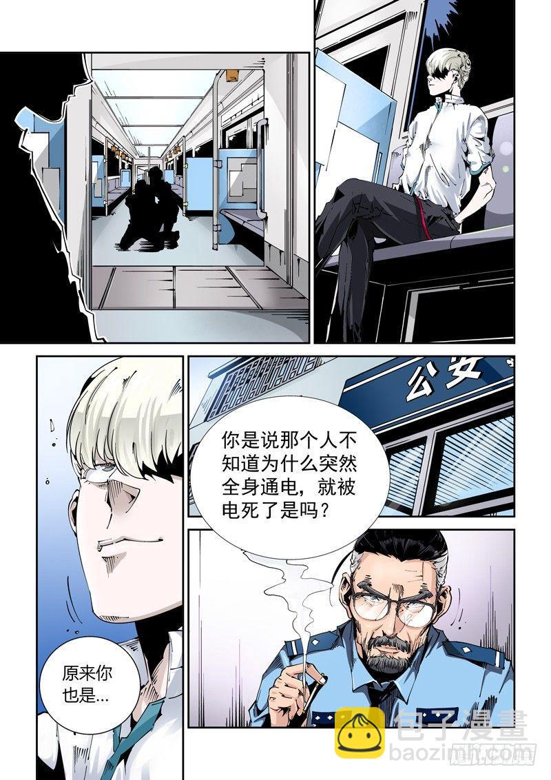 🍘无妄之灾 乌托邦篇104.狂暴 第8页