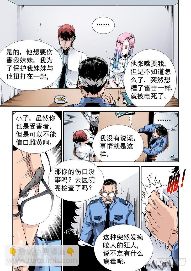 🍘无妄之灾 乌托邦篇104.狂暴 第9页