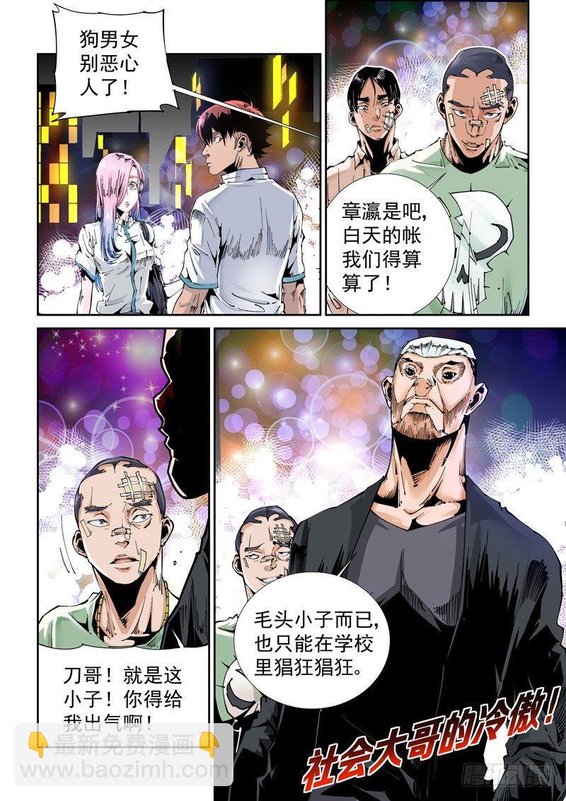 🍘无妄之灾 乌托邦篇106.绝望 第10页