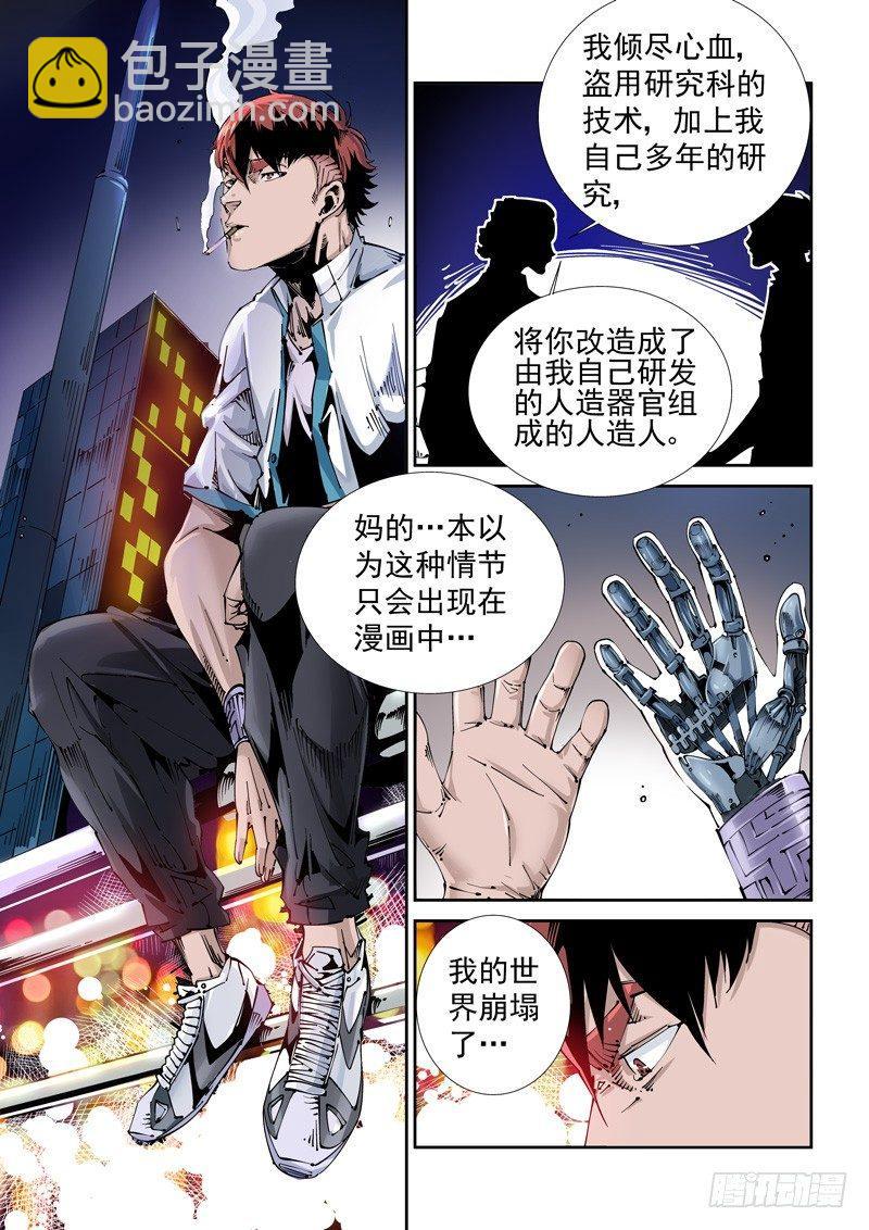 🍘无妄之灾 乌托邦篇106.绝望 第5页