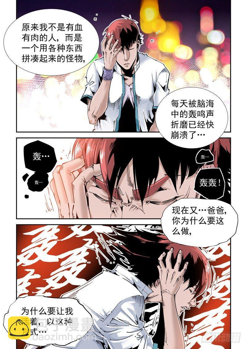 🍘无妄之灾 乌托邦篇106.绝望 第6页
