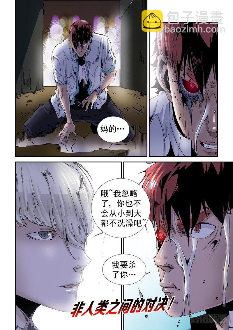 🍘无妄之灾 乌托邦篇108.非人类 第10页