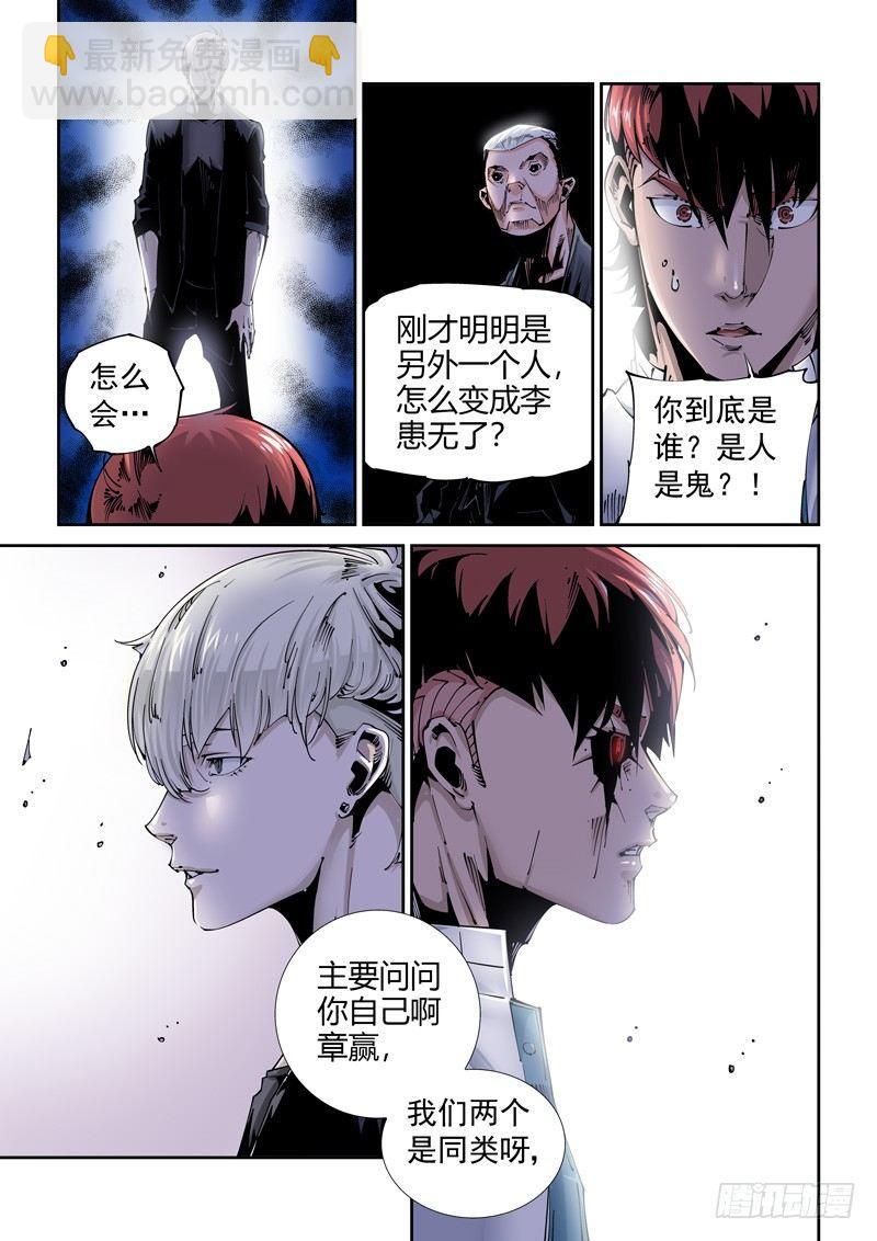 🍘无妄之灾 乌托邦篇108.非人类 第3页