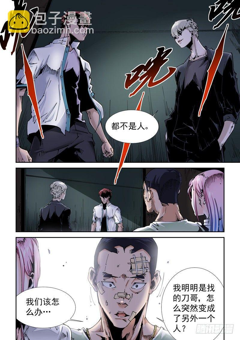 🍘无妄之灾 乌托邦篇108.非人类 第4页