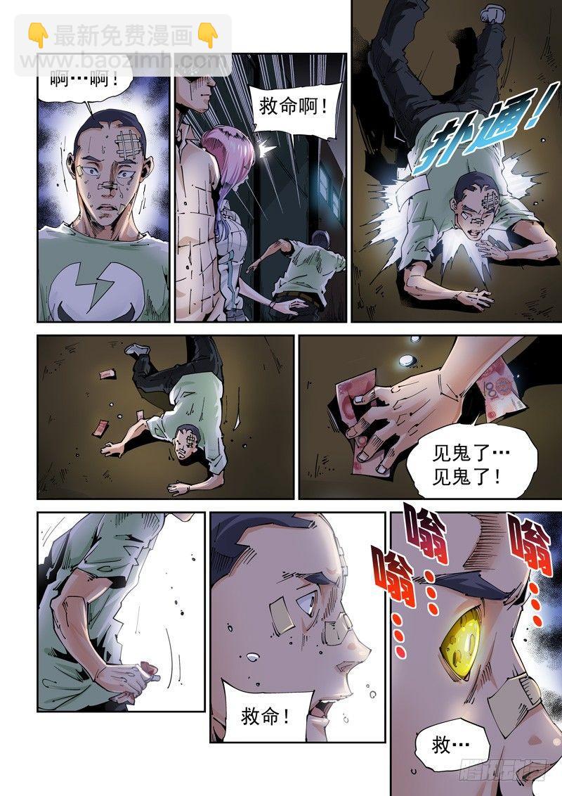 🍘无妄之灾 乌托邦篇108.非人类 第6页