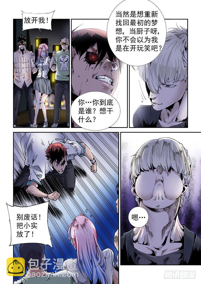 🍘无妄之灾 乌托邦篇108.非人类 第8页