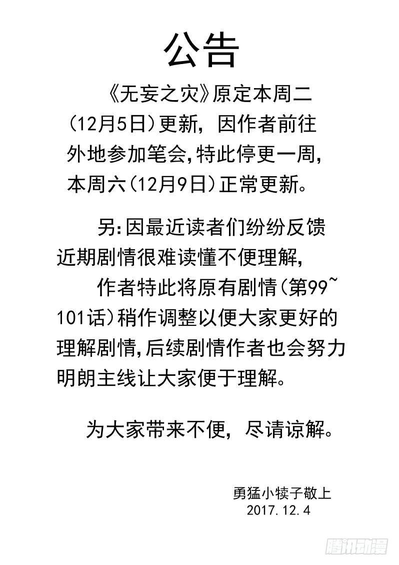 🍘无妄之灾 公告 第1页