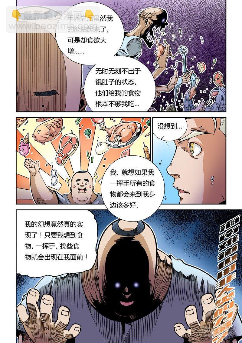 🍘无妄之灾 器官篇12.病友 第10页