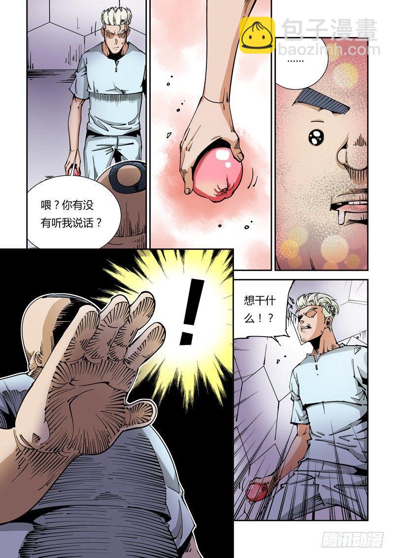 🍘无妄之灾 器官篇12.病友 第3页