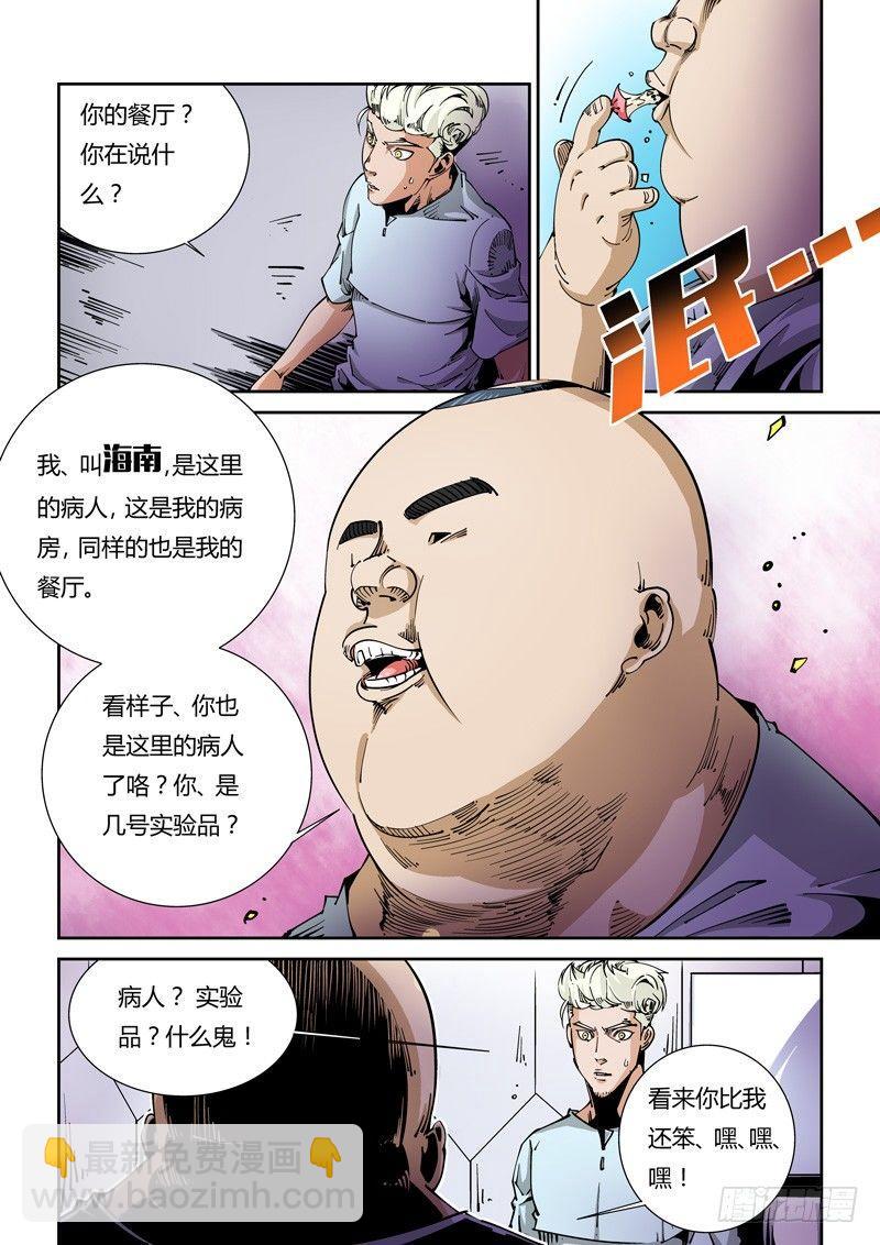 🍘无妄之灾 器官篇12.病友 第5页