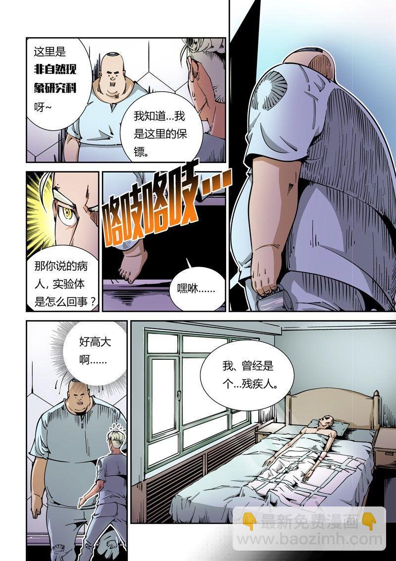 🍘无妄之灾 器官篇12.病友 第6页