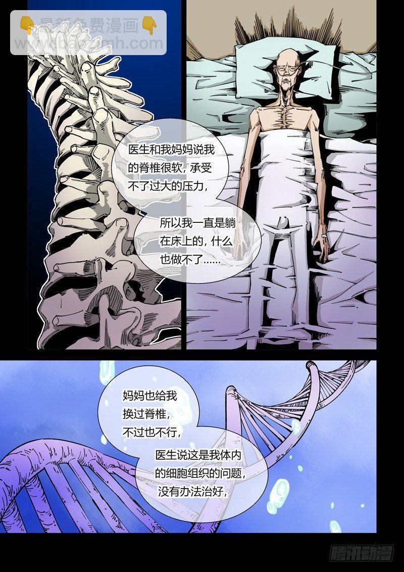 🍘无妄之灾 器官篇12.病友 第7页
